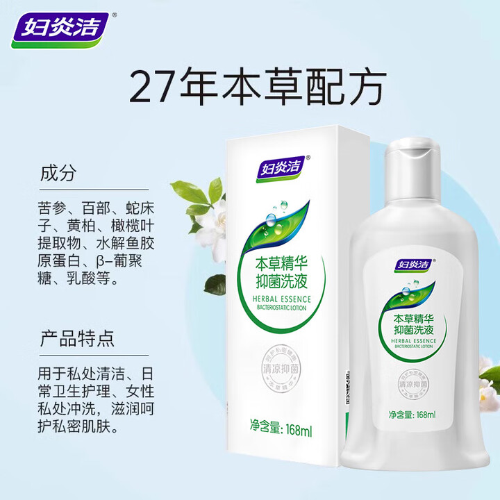 妇炎洁 本草抑菌精华洗液168ml