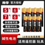南孚5代电池  5号6节 