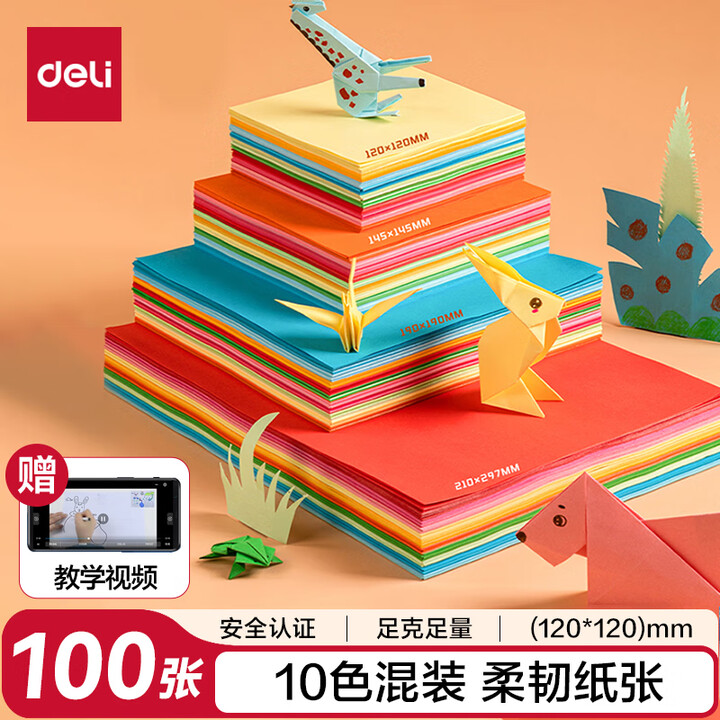 得力 彩纸12*12cm*100张