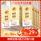 清风 悬挂式抽纸4层250抽*10提 