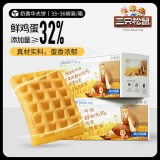 三只松鼠 奶香黄油华夫饼1000g约33-36包