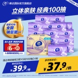 维达 抽纸 棉韧压花立体3层XS码100抽*24包