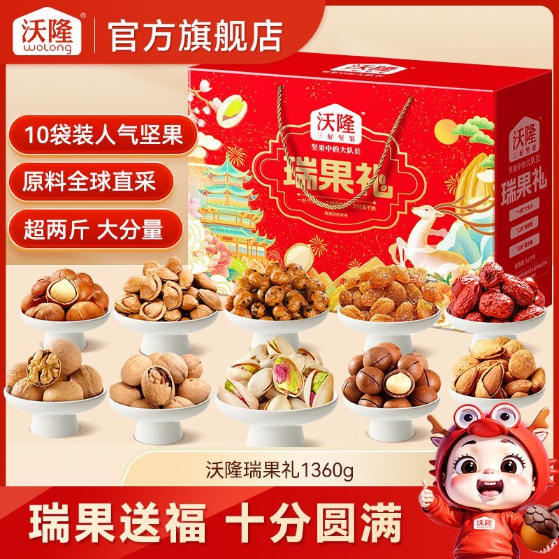 沃隆 坚果礼盒1360g*1箱