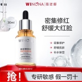 薇诺娜 舒缓安肤精华液30ml