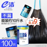 e洁 自动收口垃圾袋100只 10升45*50cm
