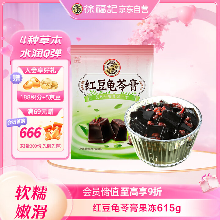 徐福记 红豆龟苓膏果冻615g袋装约20颗 