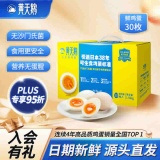 黄天鹅 可生食鲜鸡蛋30枚3.18斤礼盒