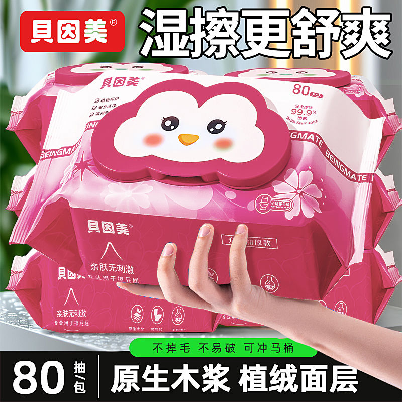 贝因美 湿厕纸80抽*5包