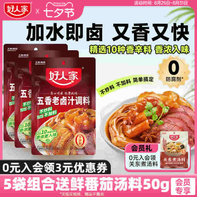 好人家 卤汁卤味料120g*2袋